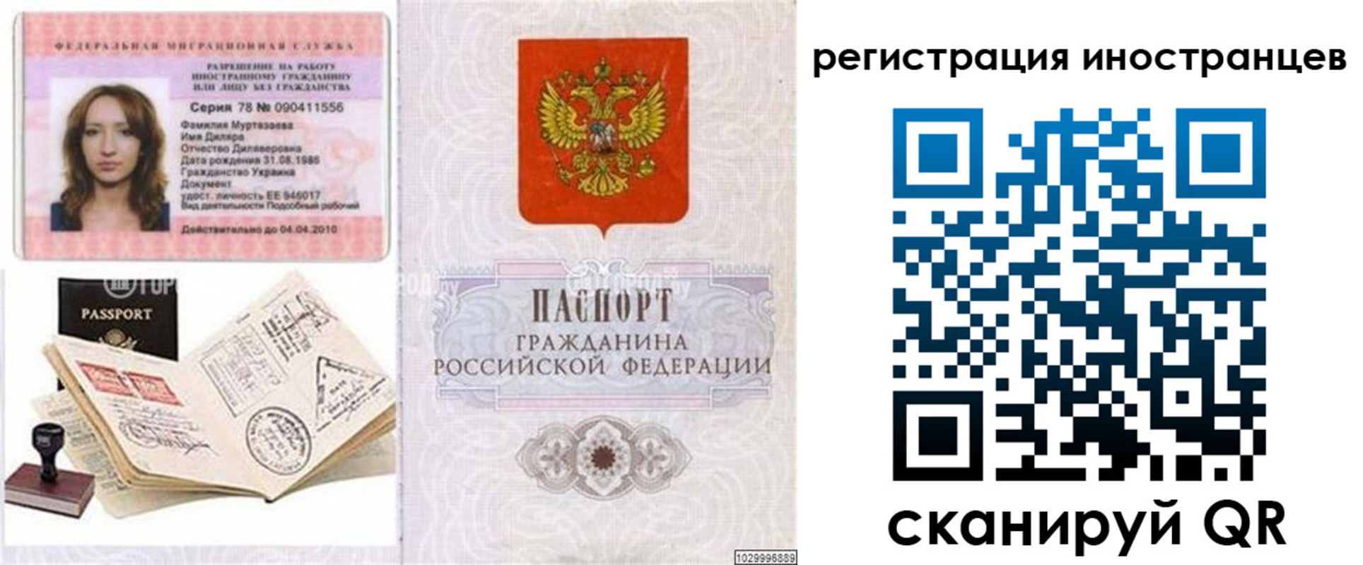временная регистрация 2025 в Новомичуринске