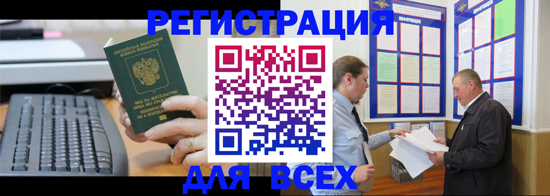 временная регистрация в Новомичуринске