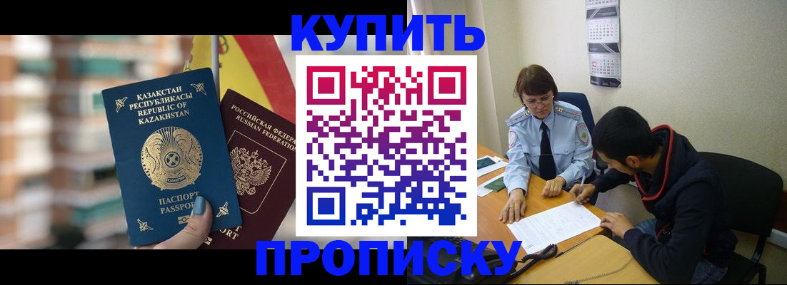 прописка регистрация в Новомичуринске