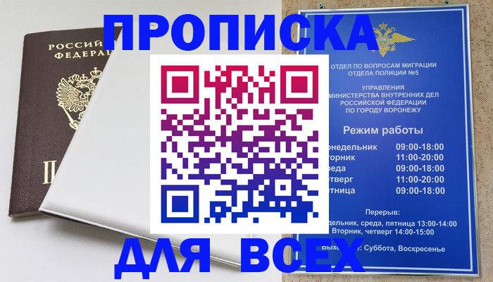 прописка штамп в Новомичуринске