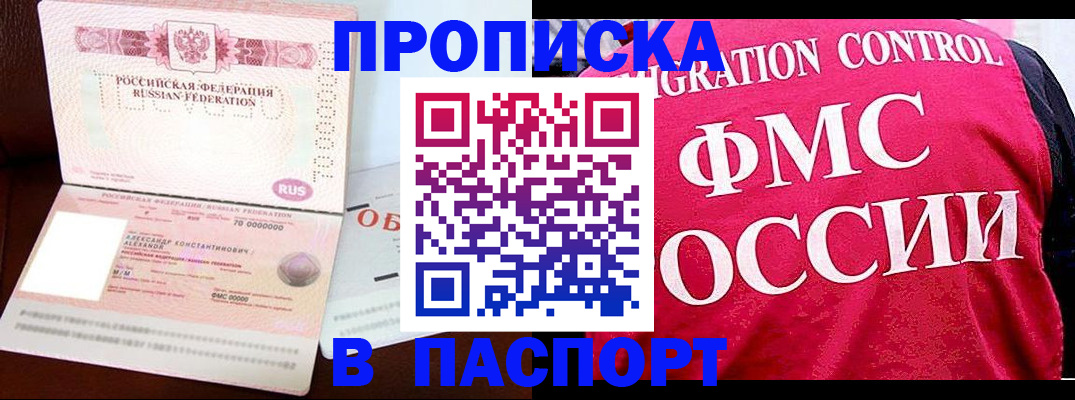 прописка для военкомата в Новомичуринске
