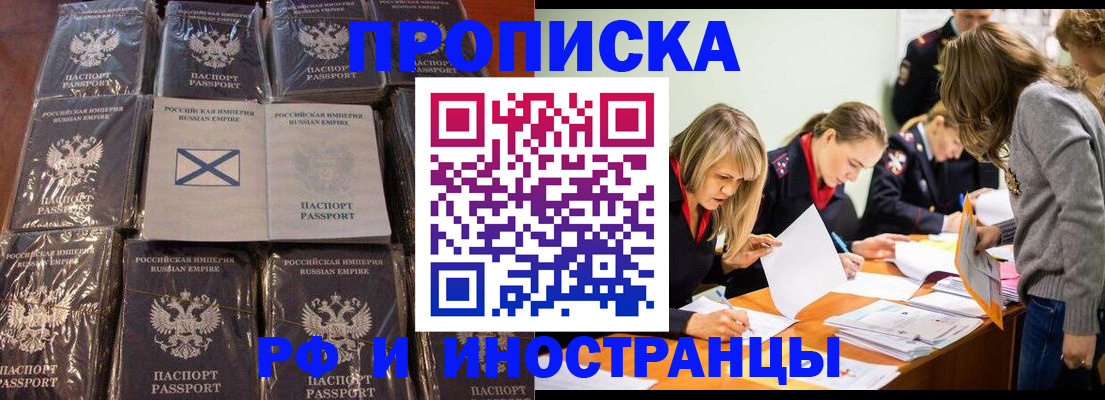 временная регистрация 2025 в Новомичуринске